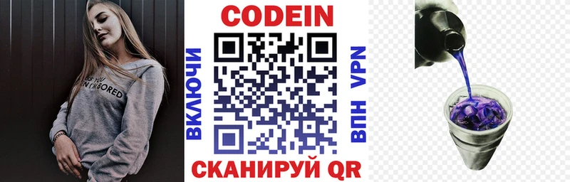 Кодеин напиток Lean (лин)  Купить закладки  Улан-Удэ 